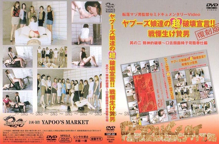 Yapoo's Market - 32 - Japanese girls [SD / 2017]